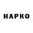 Героин гречка Kamil Hochman