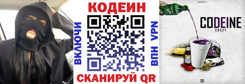 Codein напиток Lean (лин) Суоярви