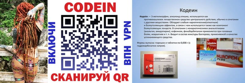 Codein напиток Lean (лин)  Суоярви 